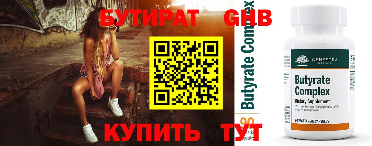 Бутират оксибутират Мыски