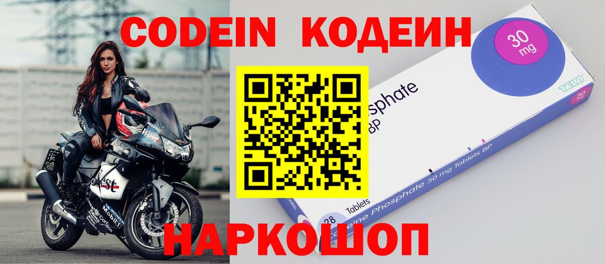 Мыски  Кодеиновый сироп Lean напиток Lean (лин)  Кодеиновый сироп Lean Purple Drank  Вход с VPN 
