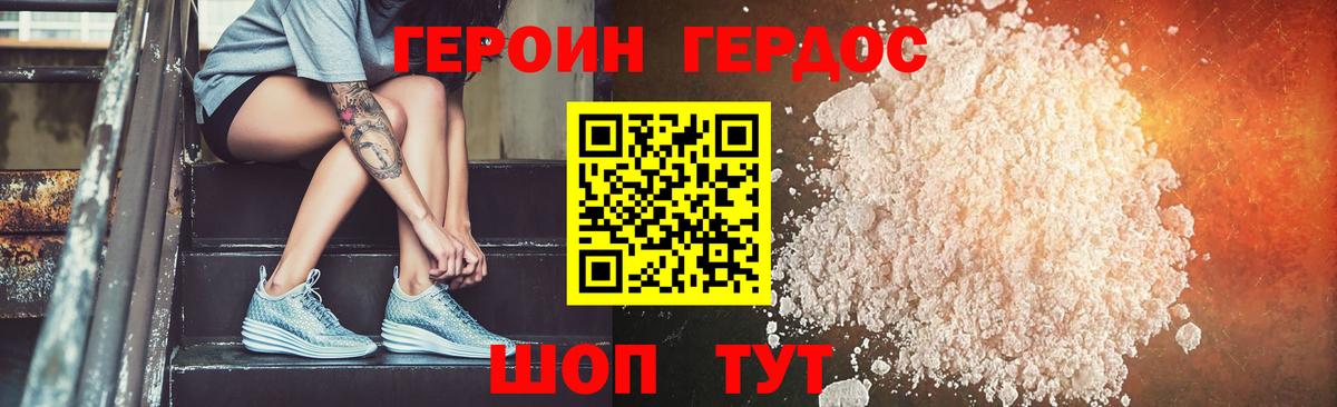 ГЕРОИН VHQ Мыски