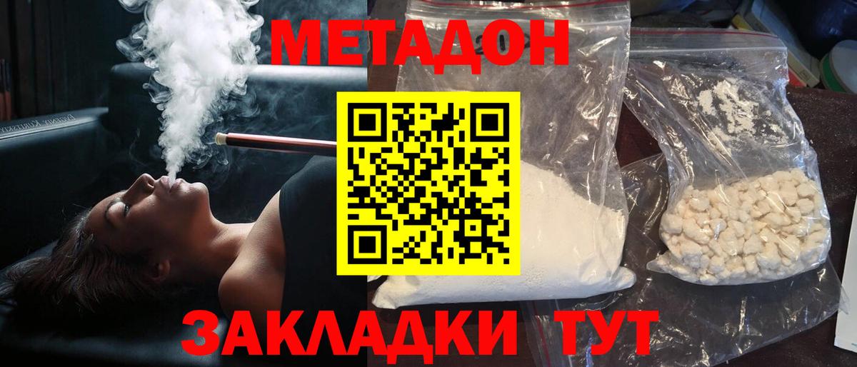 Метадон methadone Мыски